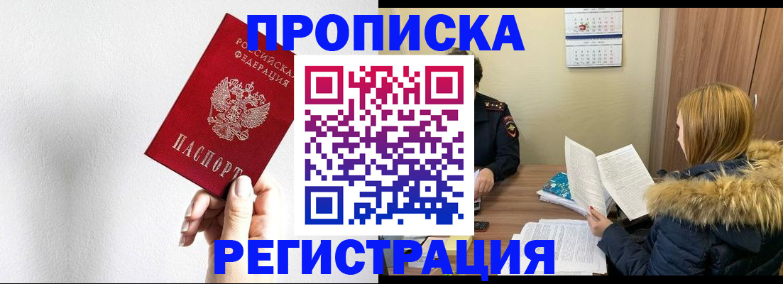 временная регистрация 2025 в Семилуках