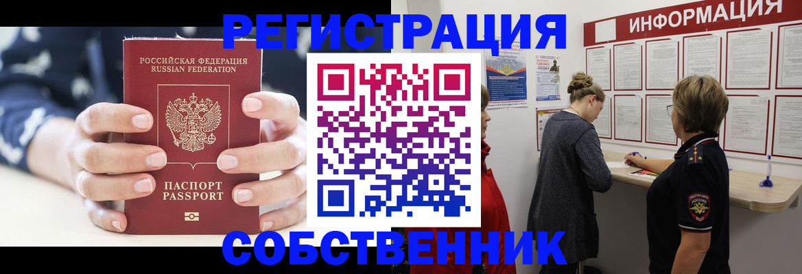 временная регистрация в квартире в Семилуках