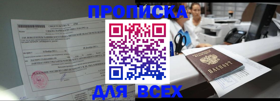 прописка в квартире в Семилуках